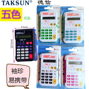 德信TAKSUNTS328A彩色迷你计算机TS568 学生 口袋便捷 小巧计算器