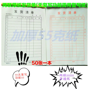 32開牛皮普通非無(wú)碳紙兩聯(lián)銷貨清單送貨單需要復(fù)寫紙復(fù)印50張定做