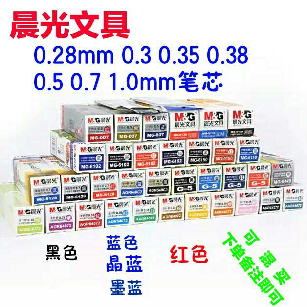 晨光红蓝黑墨兰全针管子弹头笔芯