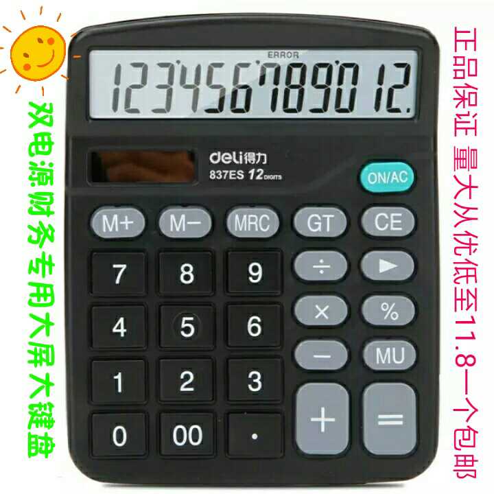 得力deli837es通用双电源桌面