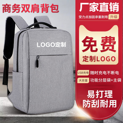 商务双肩包定制印LOGO背包男士旅行印字图案业务电脑女工作包书包