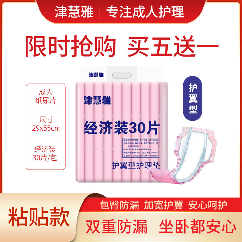 津慧雅30片老年经济装护理垫