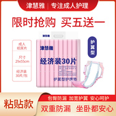 成人可用津慧雅护理垫30片老人纸尿片尿不湿一次性老年尿垫经济装