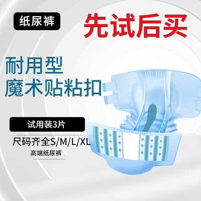 成人纸尿裤试用装粘贴尿不湿耐用