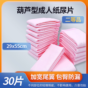 成人纸尿片加大加厚护理垫葫芦型尿不湿老年隔尿垫二等品经济装