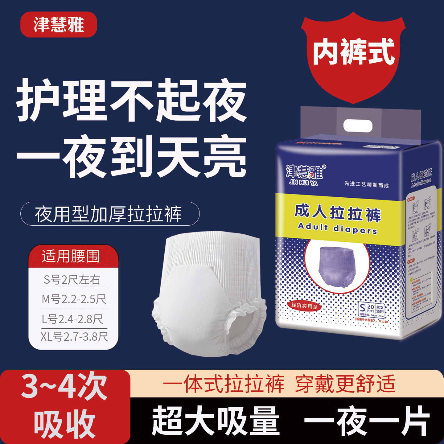 津慧雅成人加厚拉拉裤夜用内裤型纸尿裤老人专用尿不湿大吸量防漏,洗护清洁剂/卫生巾/纸/香薰,成年人拉拉裤,淘宝优惠券,粉丝福利购,淘宝优惠卷
