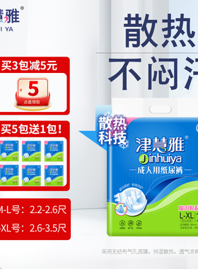 津慧雅成人纸尿裤MLXL大号尿不湿夏季薄透气尿不湿老人粘贴尿裤