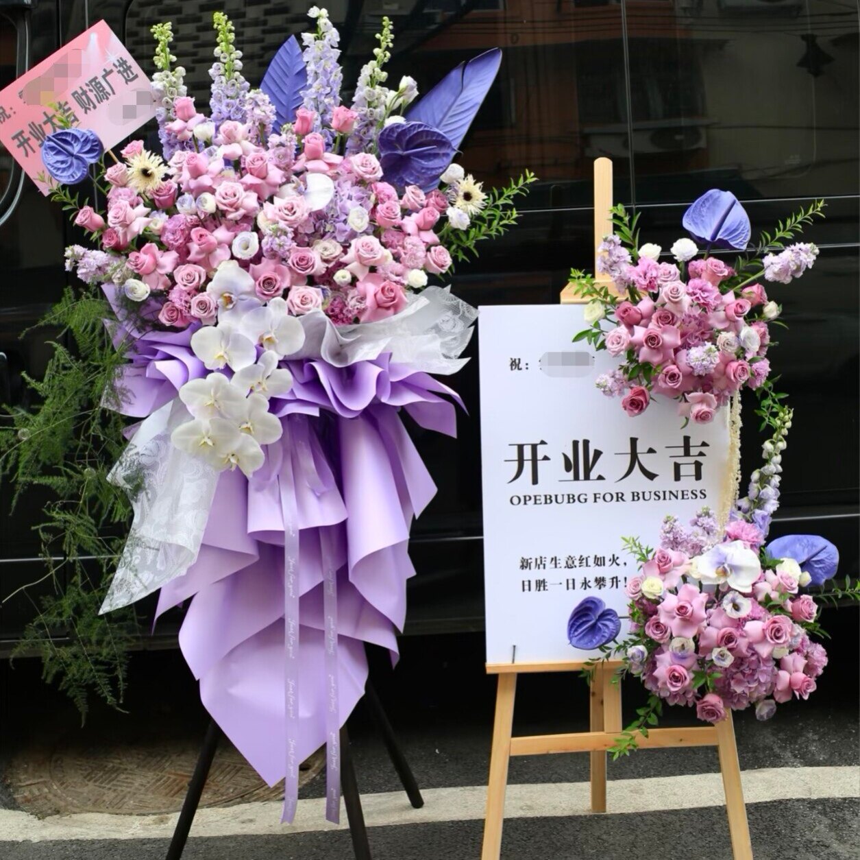 西安花店鲜花水牌上门送花开业鲜花