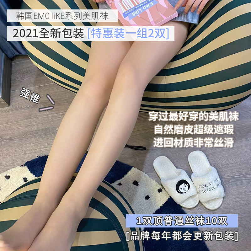 韩国EMO美肌丝袜肉色肤色超薄款隐形透明性感磨皮效果不勾丝2双装