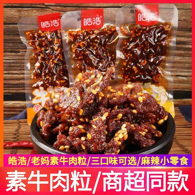 皓浩牛肉粒辣条素食老妈牛肉粒香辣麻辣豆筋素肉儿时零食散装小吃