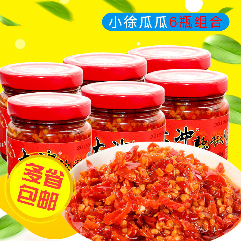 小徐瓜瓜五爪辣椒酱湖南特产美食100g x6瓶五爪辣椒剁辣椒  猛辣