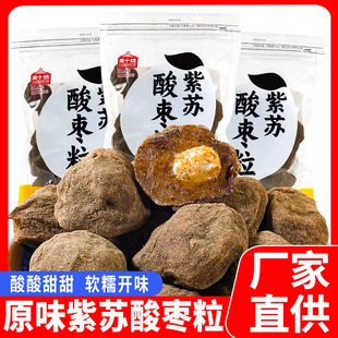 紫苏酸枣粒湖南特产浏阳尚十坊五眼果酸枣粒蜜饯办公室休闲零食