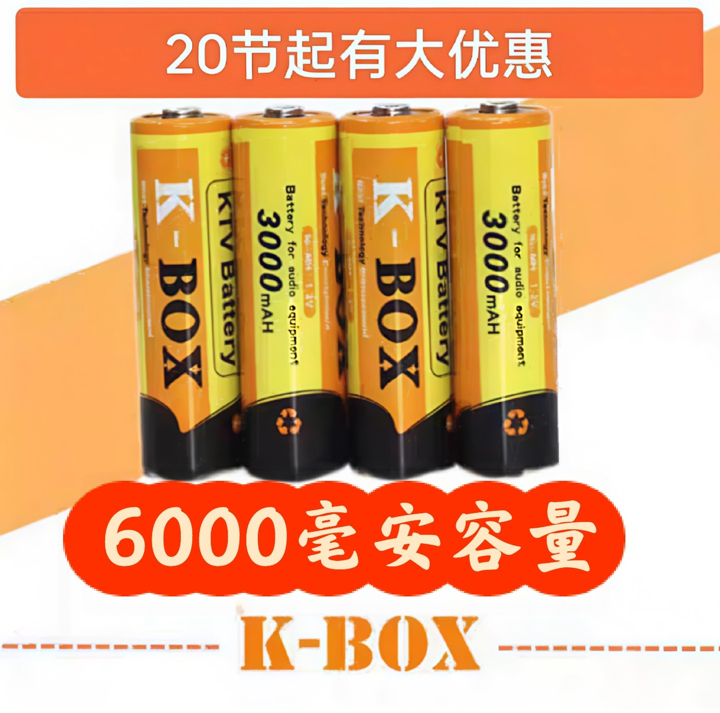 K-BOX话筒充电电池KTV专通用电池充电套装