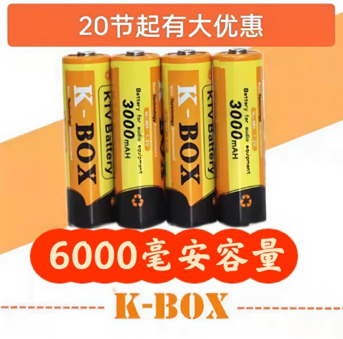 K-BOX话筒充电电池KTV专用大容量3000耗安1.2V充电器单价一颗