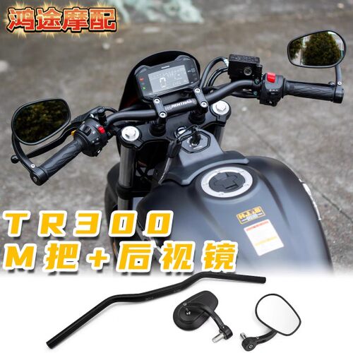 豪爵tr300改装车把M把后视镜