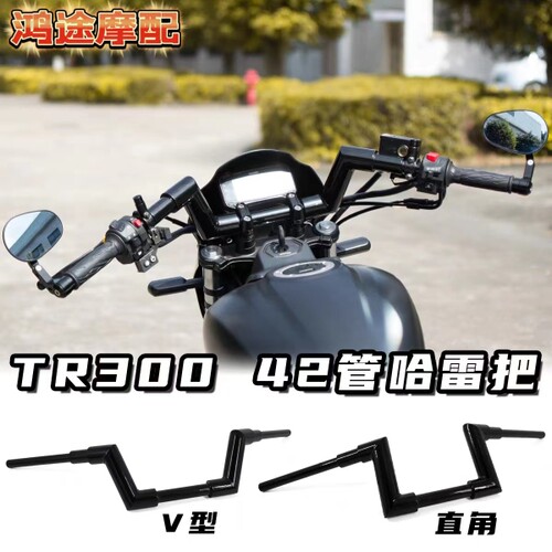 豪爵TR300车把改装哈雷把手把镜