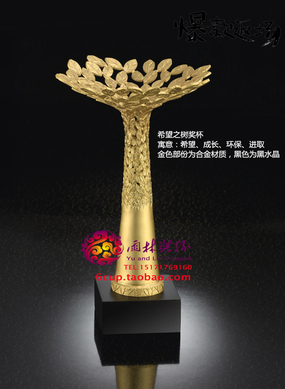 艺术慈善希望摇钱树叶子奖杯绿色阳光能源热情金融优秀电镀