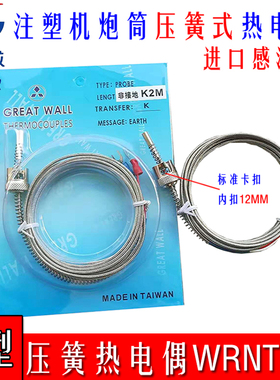 WRNT-01螺杆 炮筒K型热电偶 卡扣式 压扣卡扣测温线 WRNK-01感温