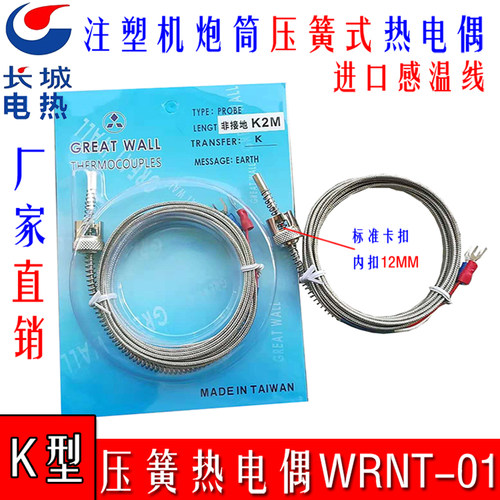 800度高温卡扣压扣K型热电偶WRNT