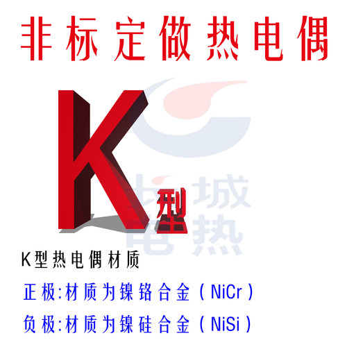传感器K型热电偶非标J型E型T型