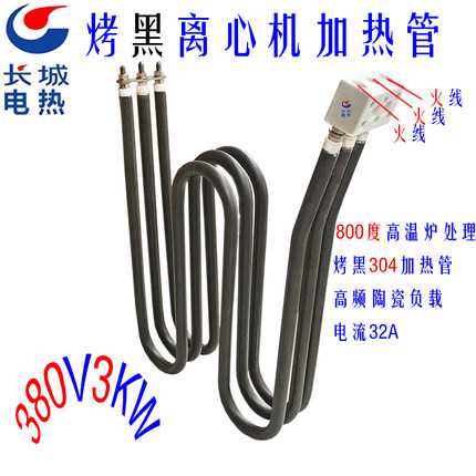离心机加热管 甩干机发热芯 烘干机发热管 干燥机电热管380V 3KW