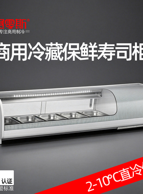 商用台面式弧形寿司保鲜柜日料直冷展示柜甜品刺身冷藏柜凉菜冷柜