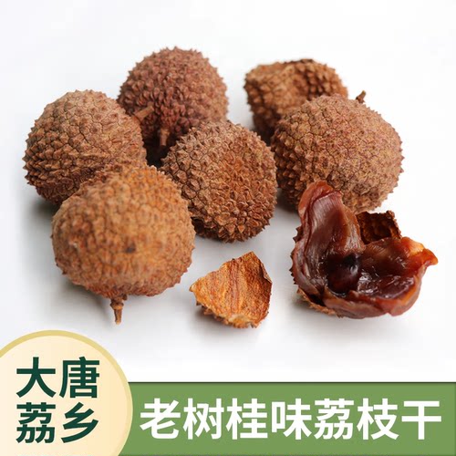 荔枝干小核新货高州新鲜