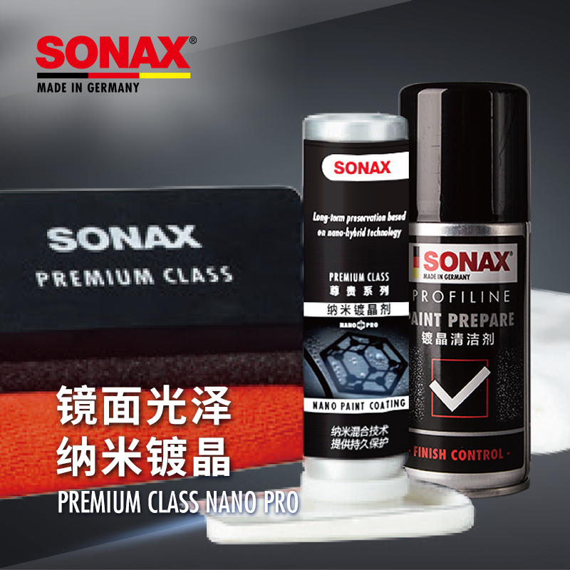 德国进口SONAX纳米镀晶套装正品疏水上光汽车漆面镀晶易施工