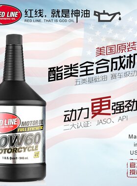 redline原装进口大型摩托车机油