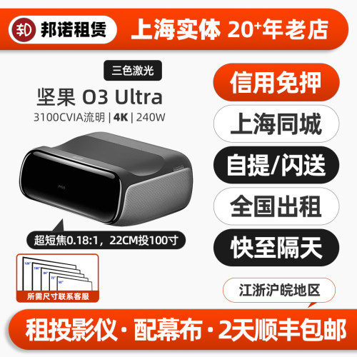 全国出租户外室内4K超高清超短焦
