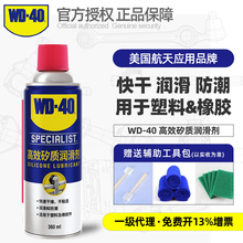 WD40防水橡胶塑料活化润滑养护高效矽质润滑剂硅润滑喷剂 WD-40