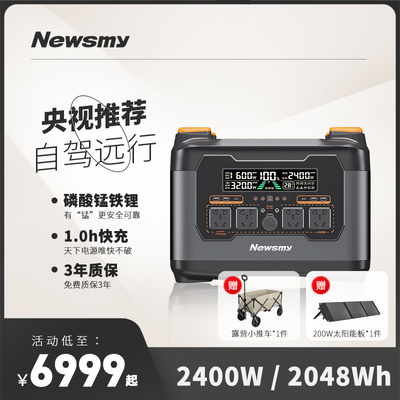 纽曼户外电源2400W便携
