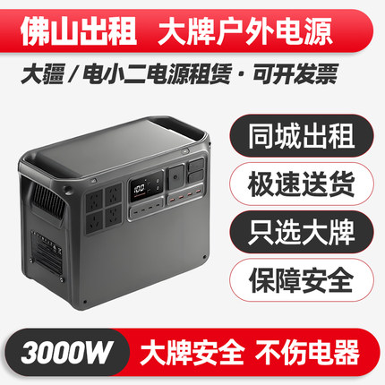 佛山出租赁220V户外电源大功率大容量磷酸铁锂电瓶移动便携蓄电池