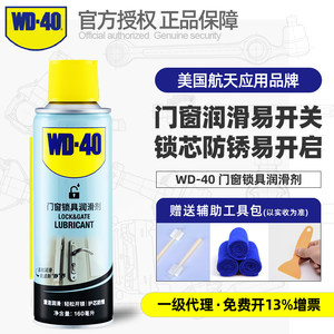 wd40家用门锁芯锁具钥匙孔润滑油