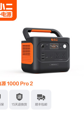电小二户外移动电源1000Pro2小巧便携快充停电备用蓄电池露营自驾