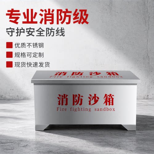 不锈钢防汛消防沙箱厂家直销