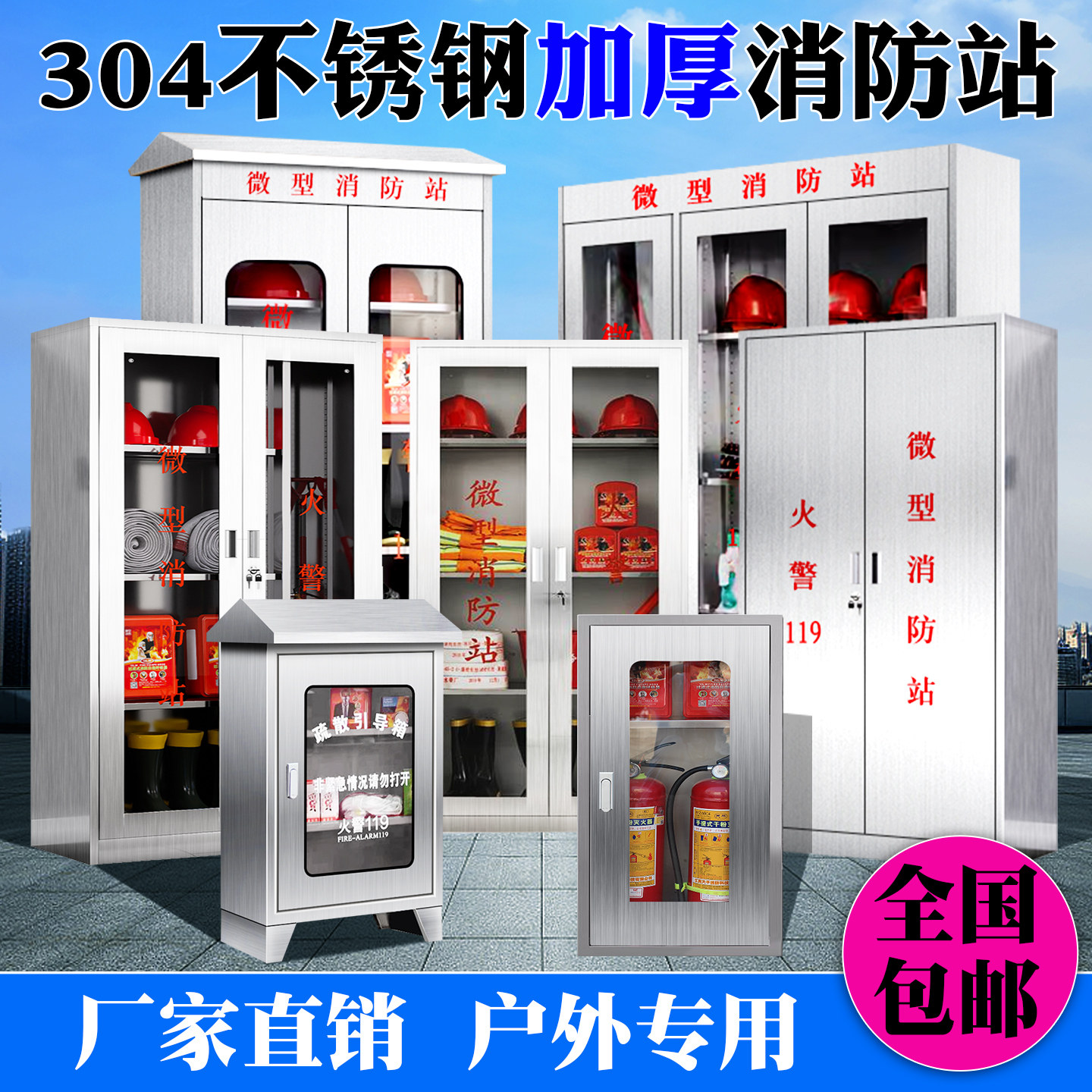 不锈钢消防柜室内外消防器材装备柜应急物资微型消防站灭火器材柜,商业/办公家具,灭火箱/消防柜/应急物资柜,淘宝优惠券,粉丝福利购,淘宝优惠卷