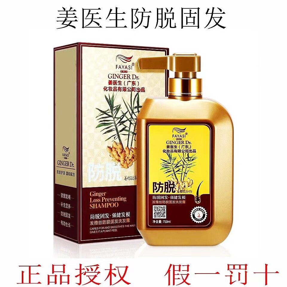 姜医生防脱发洗发水去屑控油发雅洗发水