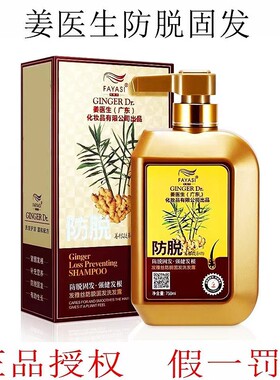 姜医生防脱发洗发水去屑控油发雅丝生姜育发精华液官方旗舰店正品
