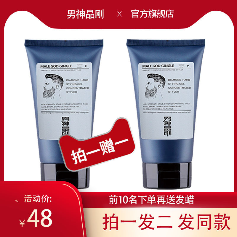 男神晶刚啫喱膏油头膏发油发蜡男士造型大背头保湿头发强力定型