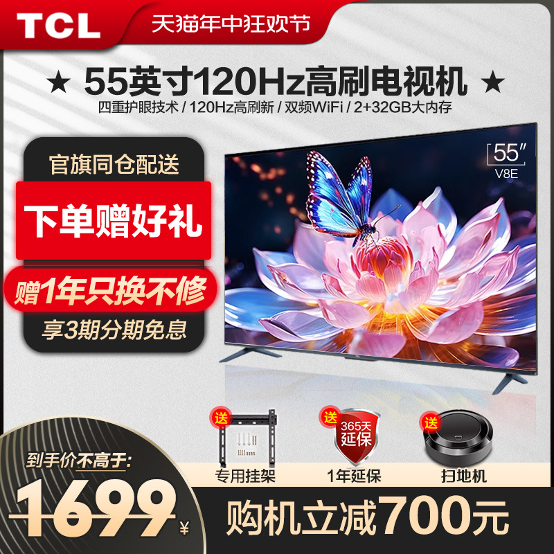 TCL55英寸V8E高色域120Hz刷新率金属液晶全面屏电视机官方旗舰店 大家电 平板电视 原图主图