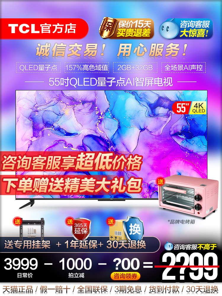 TCL55-inch T88E quantum dot Ai smart screen 4K voice voice control network flat-panel LCD TV official store
