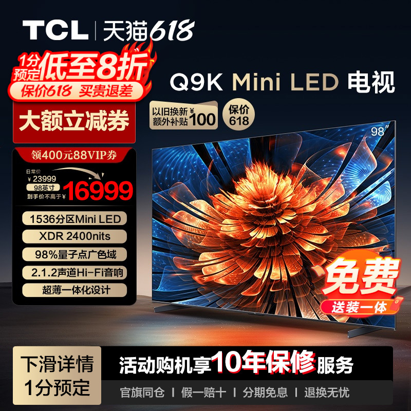 TCL98吋MiniLED量子点电视98Q9K