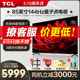 TCL85英寸T8G Max 144Hz高刷QLED量子点4K智能液晶平板电视官方店