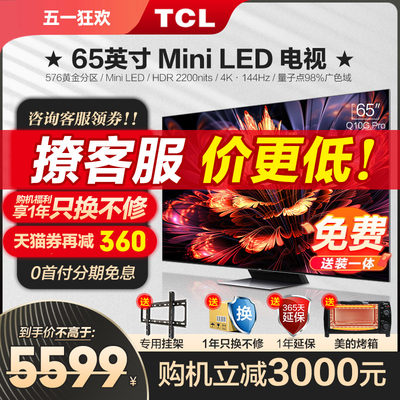 TCL65英寸MiniLED电视Q10GPro