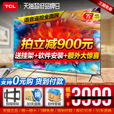 语音遥控TCL75英寸V2金属4K人工智能网络薄平板电视官方旗舰店 70