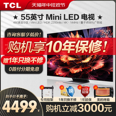 TCL55英寸MiniLED电视Q10GPro