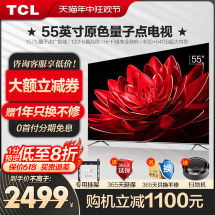 TCL55英寸T8G Max QLED量子点4K全面屏智能液晶平板电视机官方店