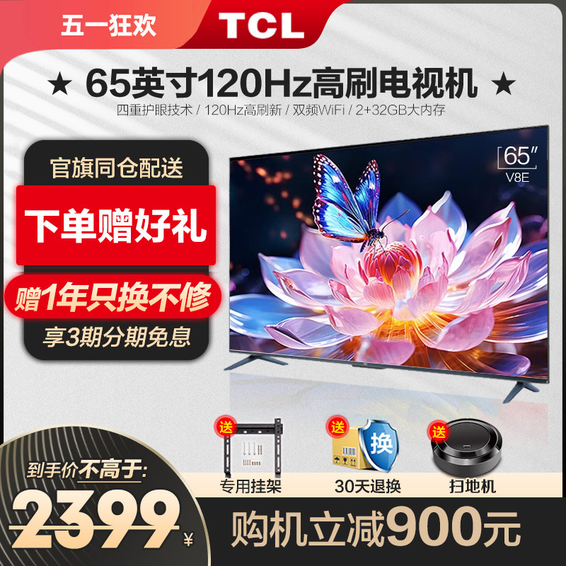 TCL65英寸V8E高色域120Hz刷新率金属液晶全面屏电视机官方旗舰店 大家电 平板电视 原图主图