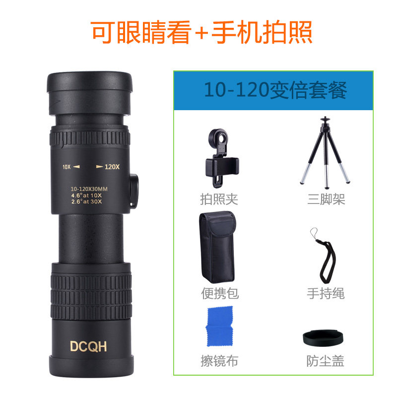 洞察秋毫变倍单筒望远镜微光夜视高倍高清成人演唱会手机拍照观景